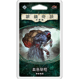 AHC05 Arkham Horror LCG: BLOOD ON THE ALTAR (诡镇奇谈：卡牌版 血色祭坛)