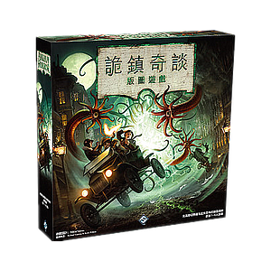 ARKHAM HORROR BOARD GAME 3RD EDITION (诡镇奇谈版图版 第三版)