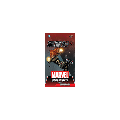 MARVEL CHAMPIONS: BLACK WIDOW HERO PACK (漫威群英传：黑寡妇英雄补充包)