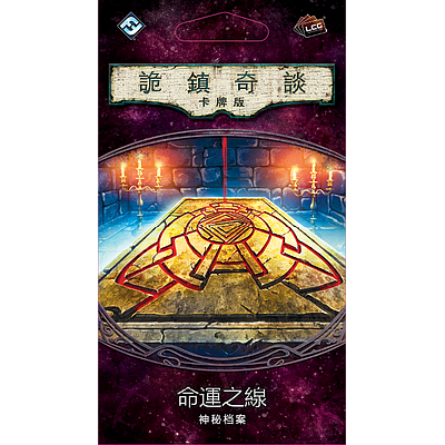 ARKHAM HORROR LCG: THREADS OF FATE (诡镇奇谈卡牌版：命运之线神秘档案)