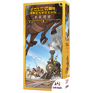 COLT EXPRESS EXP1 HORSES &STAGECOACHES (柯尔特快车：车马飞渡)