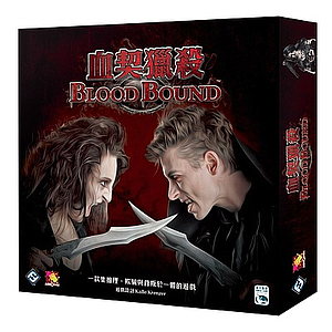 BLOOD BOUND (血契猎杀)